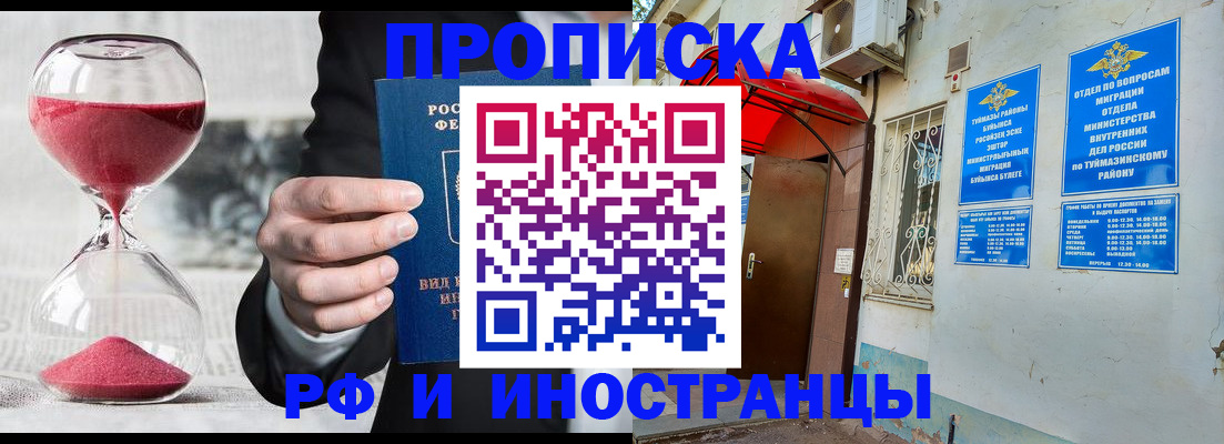 прописка 2025 в Карабулаке